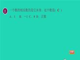 数学苏科版七年级上册同步教学课件第2章有理数2.4绝对值与相反数2相反数授课