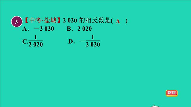 数学苏科版七年级上册同步教学课件第2章有理数2.4绝对值与相反数2相反数授课06