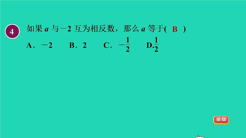 数学苏科版七年级上册同步教学课件第2章有理数2.4绝对值与相反数2相反数授课07