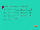 数学苏科版七年级上册同步教学课件第2章有理数2.5有理数的加法与减法1有理数的加法授课