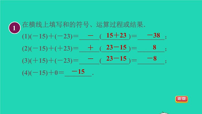 数学苏科版七年级上册同步教学课件第2章有理数2.5有理数的加法与减法1有理数的加法授课第4页