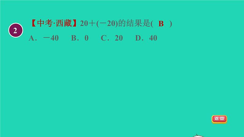 数学苏科版七年级上册同步教学课件第2章有理数2.5有理数的加法与减法1有理数的加法授课第5页