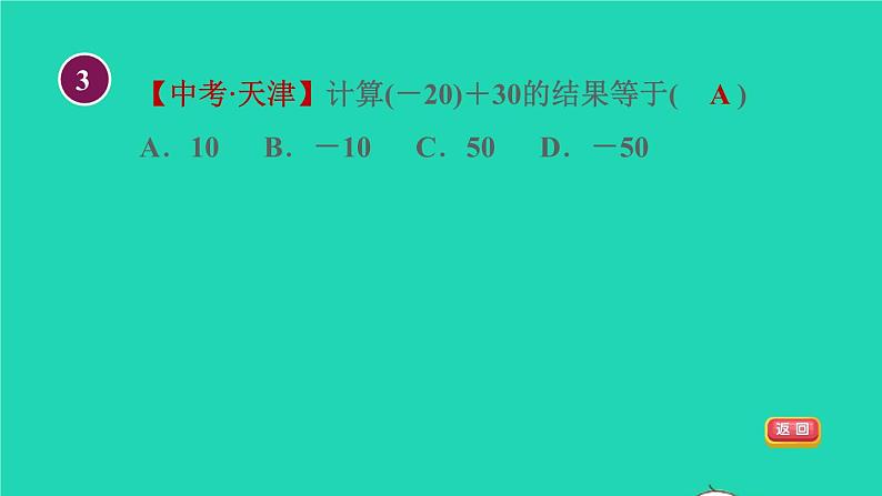 数学苏科版七年级上册同步教学课件第2章有理数2.5有理数的加法与减法1有理数的加法授课第6页