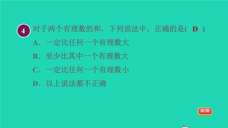 数学苏科版七年级上册同步教学课件第2章有理数2.5有理数的加法与减法1有理数的加法授课第7页