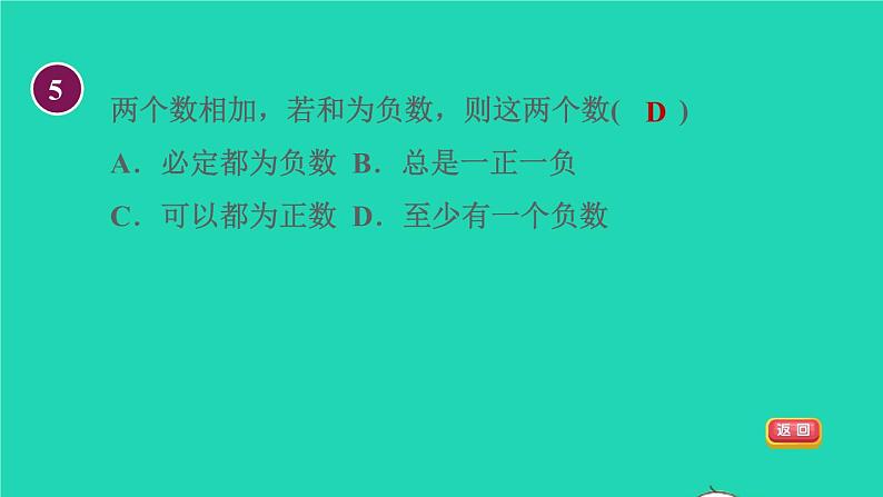 数学苏科版七年级上册同步教学课件第2章有理数2.5有理数的加法与减法1有理数的加法授课第8页