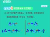 数学苏科版七年级上册同步教学课件第2章有理数2.5有理数的加法与减法2有理数的加法__有理数加法的运算律授课