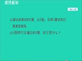 数学苏科版七年级上册同步教学课件第2章有理数2.5有理数的加法与减法2有理数的加法__有理数加法的运算律授课