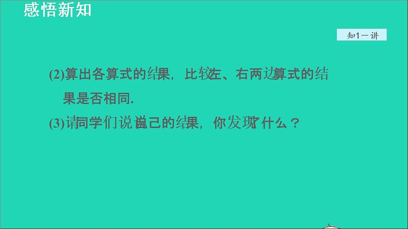 数学苏科版七年级上册同步教学课件第2章有理数2.5有理数的加法与减法2有理数的加法__有理数加法的运算律授课05