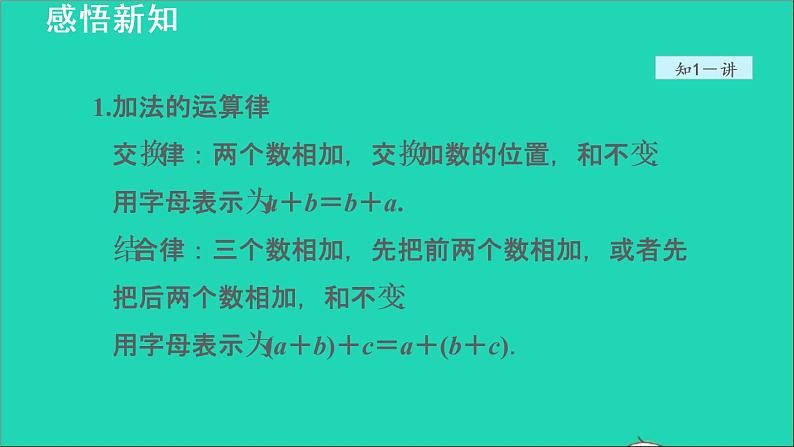 数学苏科版七年级上册同步教学课件第2章有理数2.5有理数的加法与减法2有理数的加法__有理数加法的运算律授课06