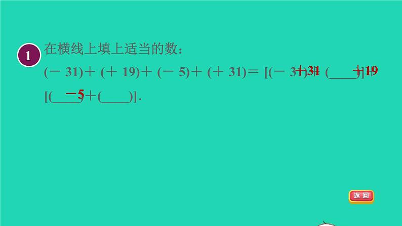 数学苏科版七年级上册同步教学课件第2章有理数2.5有理数的加法与减法2有理数的加法运算律授课04