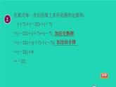 数学苏科版七年级上册同步教学课件第2章有理数2.5有理数的加法与减法2有理数的加法运算律授课