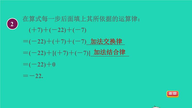 数学苏科版七年级上册同步教学课件第2章有理数2.5有理数的加法与减法2有理数的加法运算律授课05