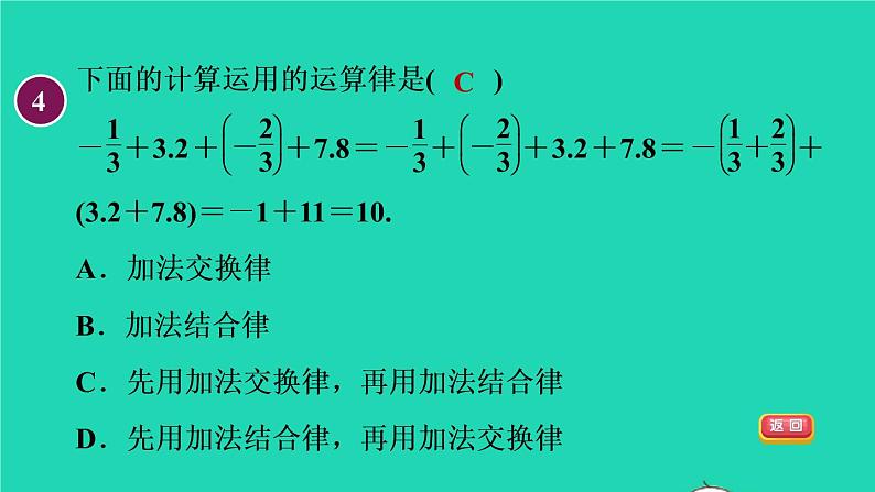 数学苏科版七年级上册同步教学课件第2章有理数2.5有理数的加法与减法2有理数的加法运算律授课07