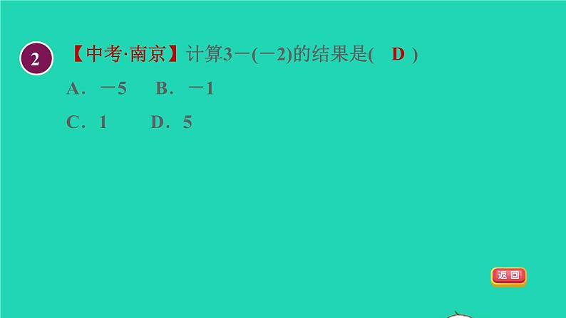 数学苏科版七年级上册同步教学课件第2章有理数2.5有理数的加法与减法3有理数的减法授课05