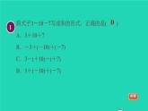 数学苏科版七年级上册同步教学课件第2章有理数2.5有理数的加法与减法4有理数加减混合运算授课