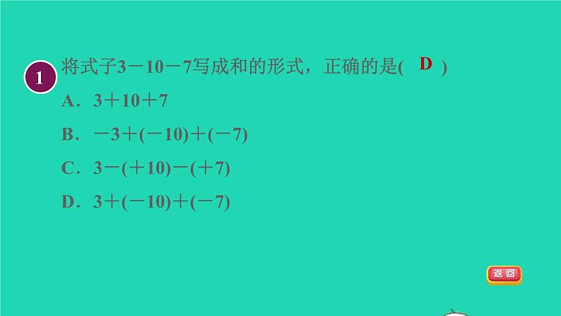 数学苏科版七年级上册同步教学课件第2章有理数2.5有理数的加法与减法4有理数加减混合运算授课04