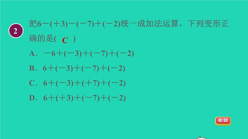 数学苏科版七年级上册同步教学课件第2章有理数2.5有理数的加法与减法4有理数加减混合运算授课05