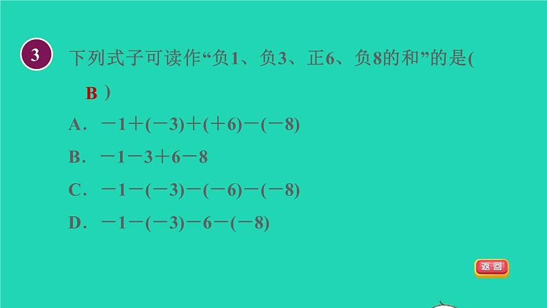 数学苏科版七年级上册同步教学课件第2章有理数2.5有理数的加法与减法4有理数加减混合运算授课06