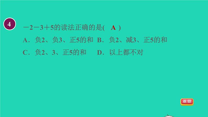 数学苏科版七年级上册同步教学课件第2章有理数2.5有理数的加法与减法4有理数加减混合运算授课07