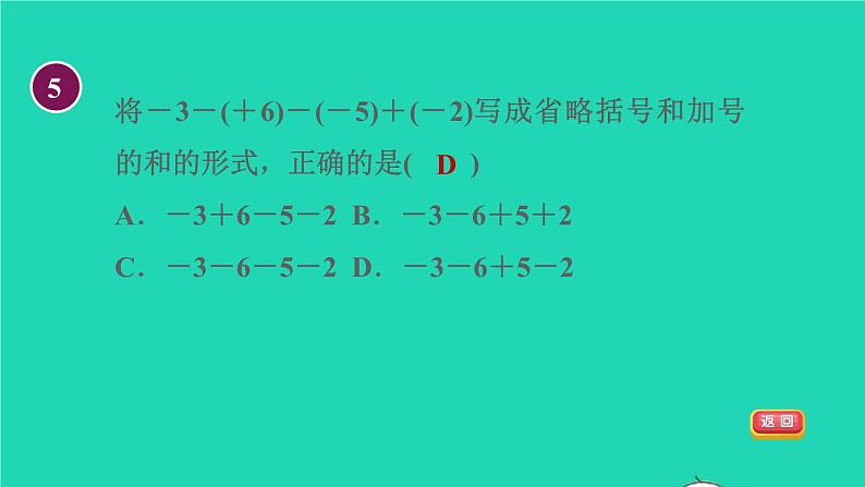 数学苏科版七年级上册同步教学课件第2章有理数2.5有理数的加法与减法4有理数加减混合运算授课08