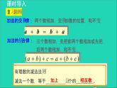数学苏科版七年级上册同步教学课件第2章有理数2.5有理数的加法与减法4有理数的减法__加减混合运算授课