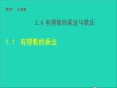 数学苏科版七年级上册同步教学课件第2章有理数2.6有理数的乘法与除法1有理数的乘法__有理数的乘法法则授课