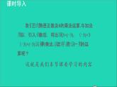 数学苏科版七年级上册同步教学课件第2章有理数2.6有理数的乘法与除法1有理数的乘法__有理数的乘法法则授课