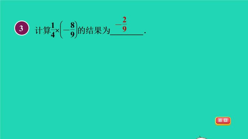 数学苏科版七年级上册同步教学课件第2章有理数2.6有理数的乘法与除法1有理数的乘法授课06