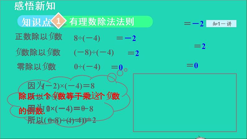 数学苏科版七年级上册同步教学课件第2章有理数2.6有理数的乘法与除法1有理数的除法__有理数的除法法则授课04