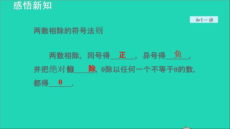 数学苏科版七年级上册同步教学课件第2章有理数2.6有理数的乘法与除法1有理数的除法__有理数的除法法则授课07