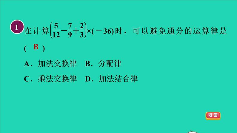 数学苏科版七年级上册同步教学课件第2章有理数2.6有理数的乘法与除法2有理数乘法运算律授课04