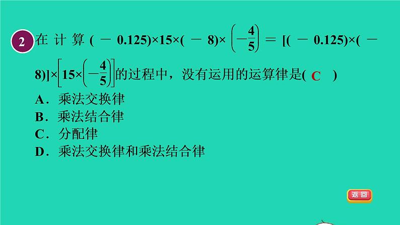 数学苏科版七年级上册同步教学课件第2章有理数2.6有理数的乘法与除法2有理数乘法运算律授课05