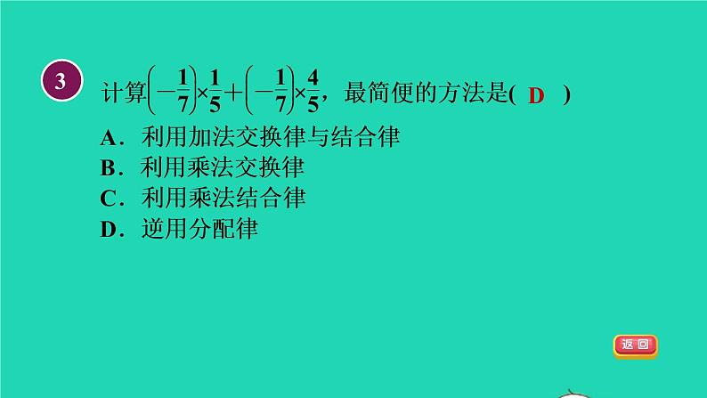 数学苏科版七年级上册同步教学课件第2章有理数2.6有理数的乘法与除法2有理数乘法运算律授课06