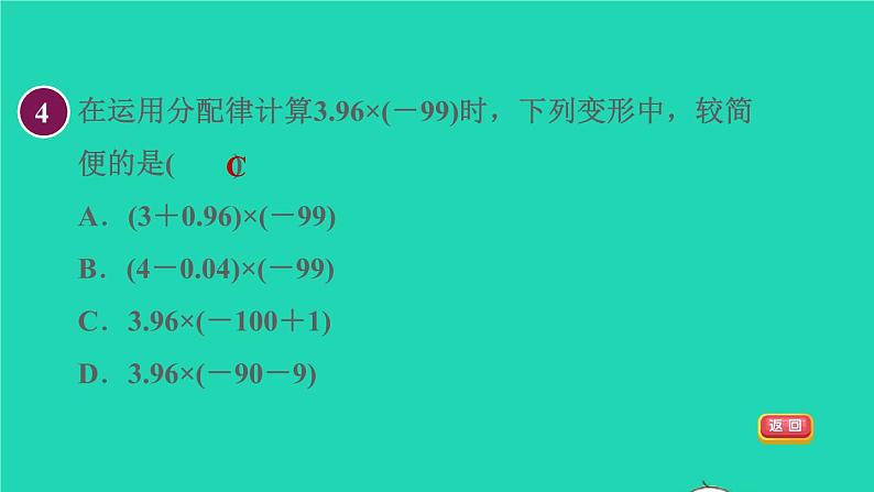 数学苏科版七年级上册同步教学课件第2章有理数2.6有理数的乘法与除法2有理数乘法运算律授课07