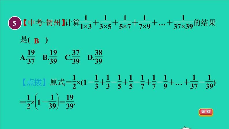 数学苏科版七年级上册同步教学课件第2章有理数2.6有理数的乘法与除法2有理数乘法运算律授课08