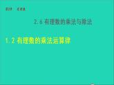 數(shù)學蘇科版七年級上冊同步教學課件第2章有理數(shù)2.6有理數(shù)的乘法與除法2有理數(shù)的乘法__乘法運算律授課