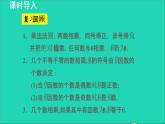 數(shù)學蘇科版七年級上冊同步教學課件第2章有理數(shù)2.6有理數(shù)的乘法與除法2有理數(shù)的乘法__乘法運算律授課