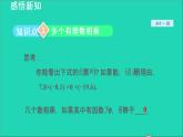 數(shù)學蘇科版七年級上冊同步教學課件第2章有理數(shù)2.6有理數(shù)的乘法與除法2有理數(shù)的乘法__乘法運算律授課