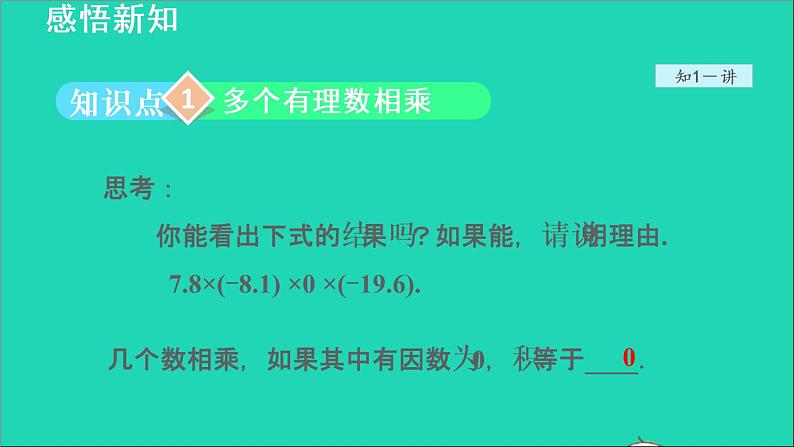 数学苏科版七年级上册同步教学课件第2章有理数2.6有理数的乘法与除法2有理数的乘法__乘法运算律授课04