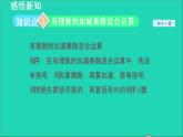 数学苏科版七年级上册同步教学课件第2章有理数2.6有理数的乘法与除法2有理数的除法__有理数的加减乘除混合运算授课