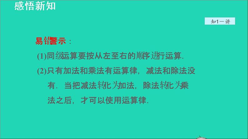 数学苏科版七年级上册同步教学课件第2章有理数2.6有理数的乘法与除法2有理数的除法__有理数的加减乘除混合运算授课04