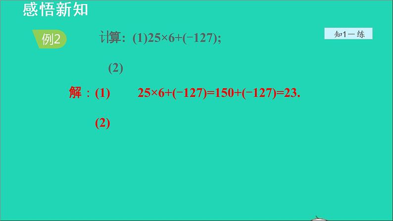 数学苏科版七年级上册同步教学课件第2章有理数2.6有理数的乘法与除法2有理数的除法__有理数的加减乘除混合运算授课08