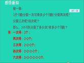 数学苏科版七年级上册同步教学课件第2章有理数2.7有理数的乘方1乘方__有理数的乘方运算授课