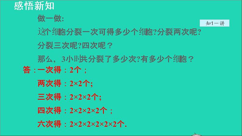 数学苏科版七年级上册同步教学课件第2章有理数2.7有理数的乘方1乘方__有理数的乘方运算授课第5页