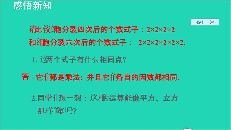 数学苏科版七年级上册同步教学课件第2章有理数2.7有理数的乘方1乘方__有理数的乘方运算授课第6页