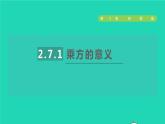 数学苏科版七年级上册同步教学课件第2章有理数2.7有理数的乘方1乘方的意义授课
