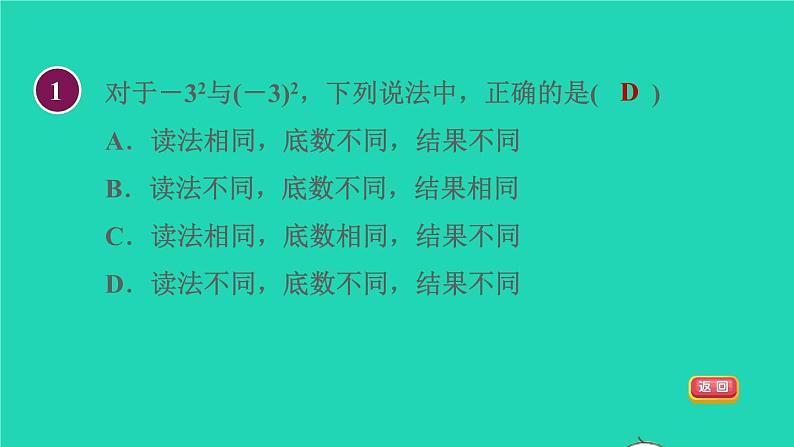 数学苏科版七年级上册同步教学课件第2章有理数2.7有理数的乘方1乘方的意义授课04