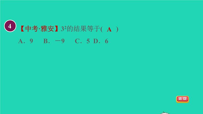 数学苏科版七年级上册同步教学课件第2章有理数2.7有理数的乘方1乘方的意义授课07