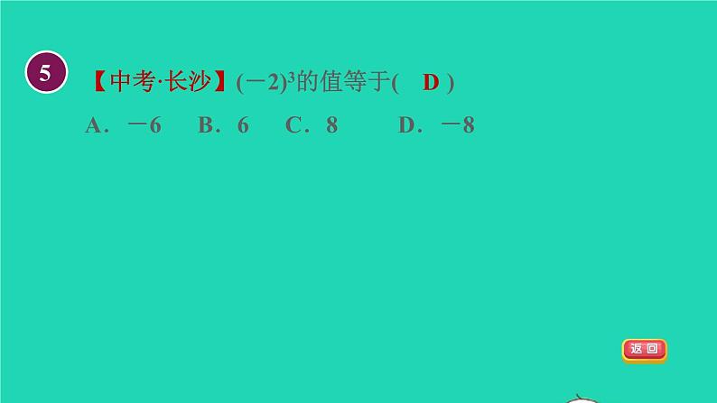 数学苏科版七年级上册同步教学课件第2章有理数2.7有理数的乘方1乘方的意义授课08