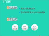 数学苏科版七年级上册同步教学课件第2章有理数2.7有理数的乘方2有理数的乘方__科学记数法授课